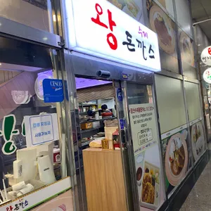 좌동 수제왕돈까스 사진