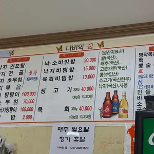 나비식당 리뷰 사진