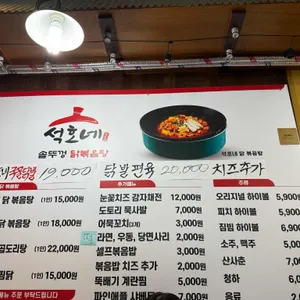 석호네솥뚜껑닭볶음탕 리뷰 사진