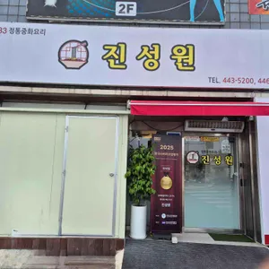 진성원 사진