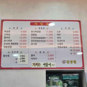 진성원 리뷰 사진