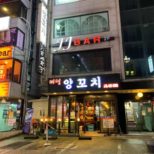 미성양꼬치 리뷰 사진