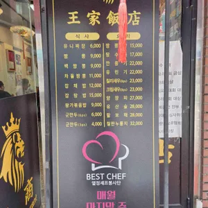 왕가반점 리뷰 사진
