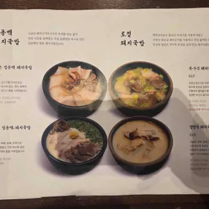 엄용백 돼지국밥 리뷰 사진