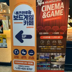 홈즈앤루팡 보드게임카페 리뷰 사진