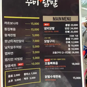 꾸미신닭발 리뷰 사진