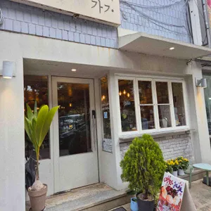 커피가가 리뷰 사진