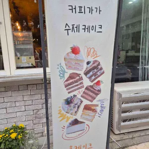 커피가가 리뷰 사진