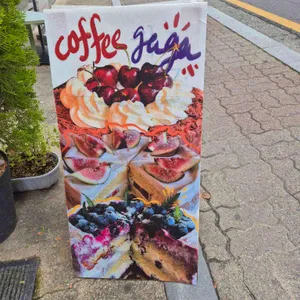 커피가가 리뷰 사진