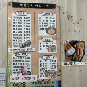 고수라김밥 리뷰 사진