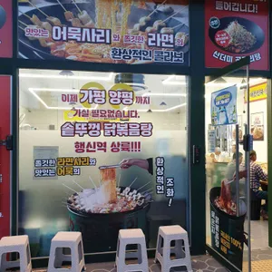 통큰솥뚜껑닭볶음탕 리뷰 사진