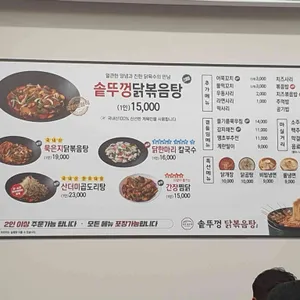 통큰솥뚜껑닭볶음탕 리뷰 사진