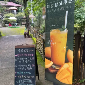 소담소담카페 리뷰 사진