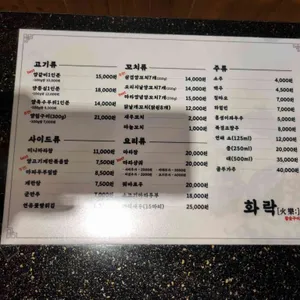 화락 리뷰 사진