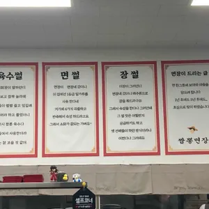 짬뽕면장 리뷰 사진