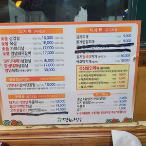 평화식당 리뷰 사진