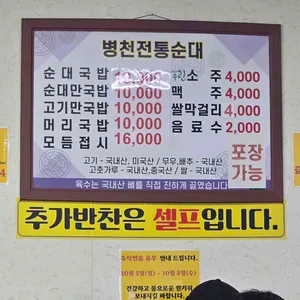 병천전통순대 리뷰 사진