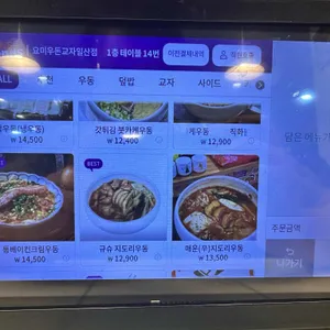 요미우돈 교자 리뷰 사진