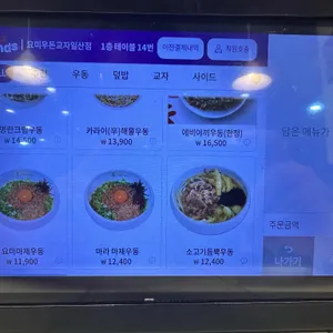 요미우돈 교자 리뷰 사진