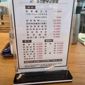 홍천 한우사랑말식당 리뷰 사진