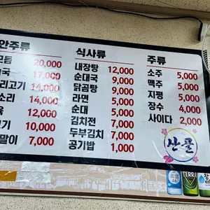 산골 리뷰 사진