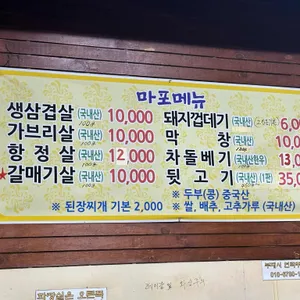 마포연탄구이 리뷰 사진
