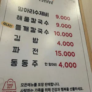 배가네 흥동 수제비 리뷰 사진