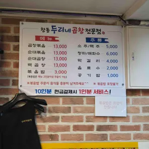 창동두리네곱창 리뷰 사진