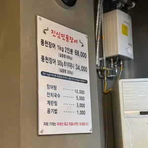 진심민물장어 리뷰 사진