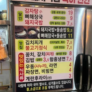 1등 뼈해장국 돼지국밥 달인 리뷰 사진