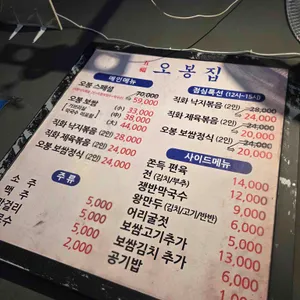 오봉집 리뷰 사진