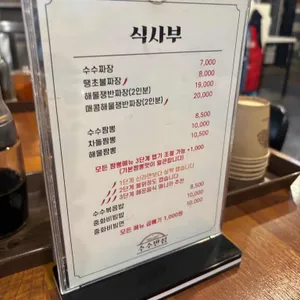 수수반점 리뷰 사진