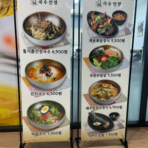 국수선생 리뷰 사진