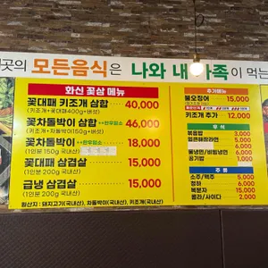 화신꽃삼 리뷰 사진