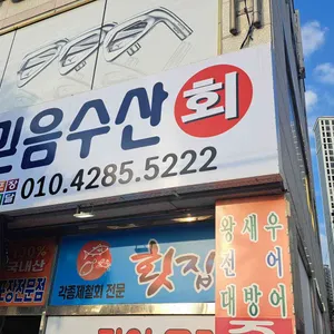 풍천민물장어 믿음유통 리뷰 사진