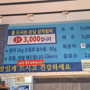 풍천민물장어 믿음유통 리뷰 사진
