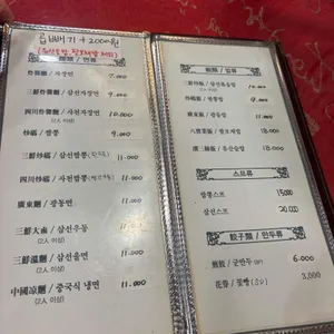 신흥반점 리뷰 사진