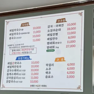 속초메밀향막국수 리뷰 사진