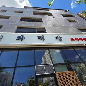 연화객잔 대표 사진