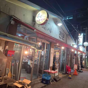 송원 마포 돼지갈비 사진 1