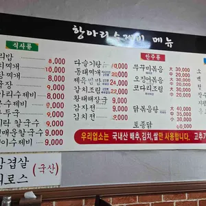 항아리수제비 리뷰 사진