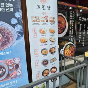 호천당 리뷰 사진