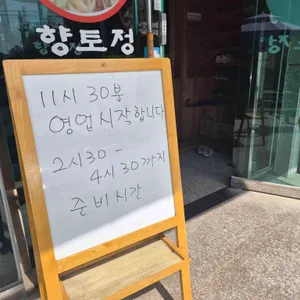 향토정 리뷰 사진