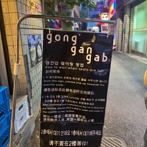 공간갑 리뷰 사진