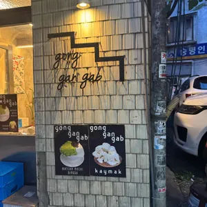 공간갑 리뷰 사진