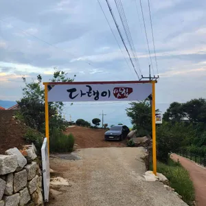 다랭이맛집 사진 1