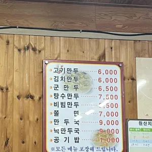 광명만두 리뷰 사진