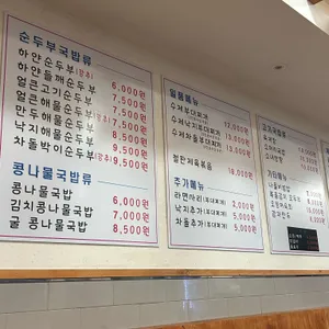 몽글순두부 리뷰 사진