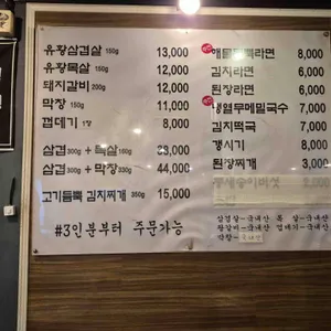 봉덕동 옛날삼겹살 리뷰 사진