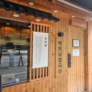 미분당 리뷰 사진